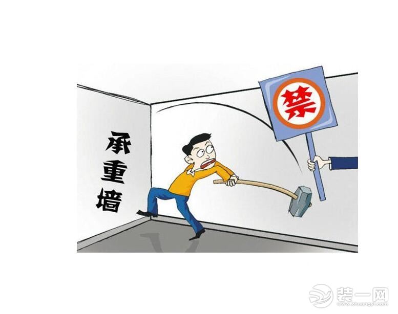 破坏承重墙