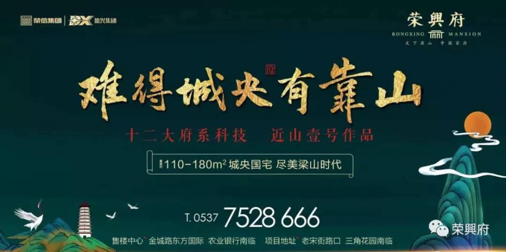 荣兴府丨府山相映,智慧为衬.城央国宅,满足你的一切幻想!