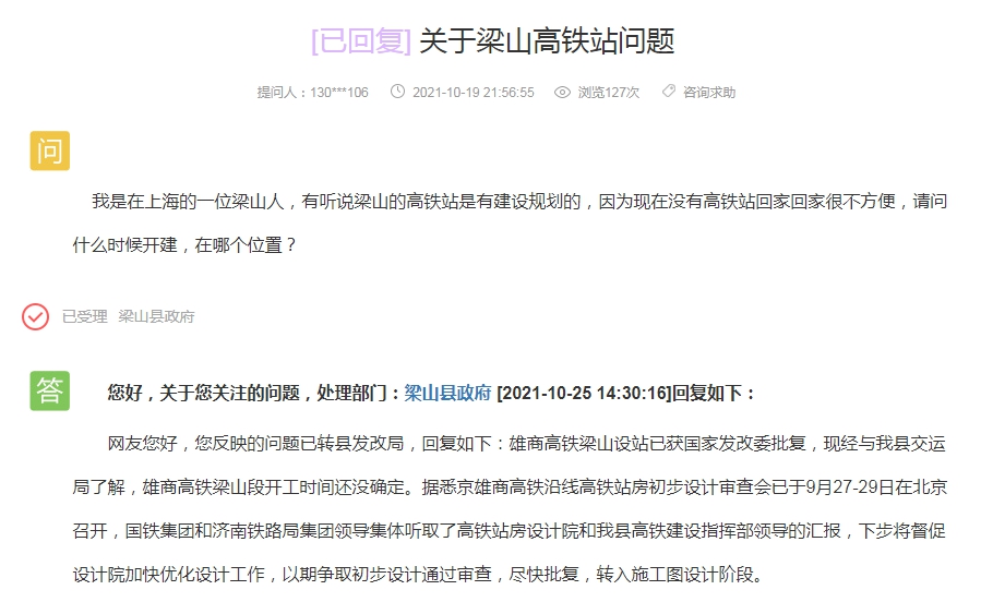 1635153651910079.png 梁山高铁站.png