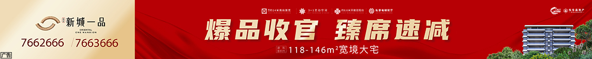 东方新城一品